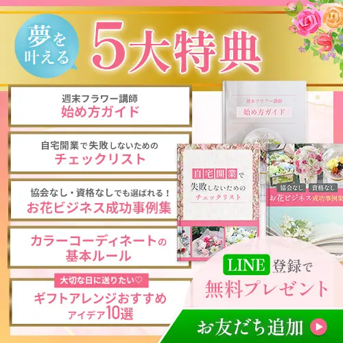 夢を叶える５大特典プレゼント